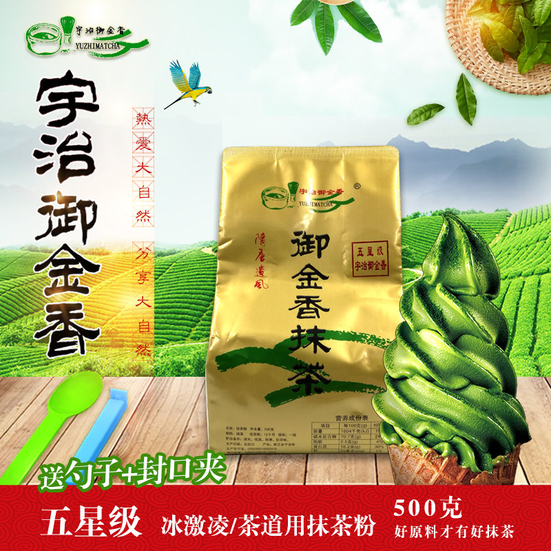 宇治御金香5星纯抹茶粉500gx1袋抹茶甜点抹茶拿铁茶道抹茶冰冰乐-封面