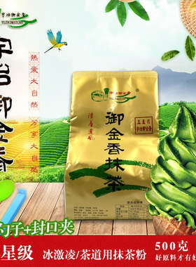 宇治御金香5星纯抹茶粉500gx1袋抹茶甜点抹茶拿铁茶道 抹茶冰冰乐