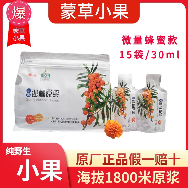 【套装60小袋+1瓶油】宇航人蒙草沙棘原浆小果正品