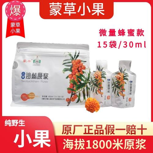 【套装60小袋+1瓶油】宇航人蒙草沙棘原浆小果正品