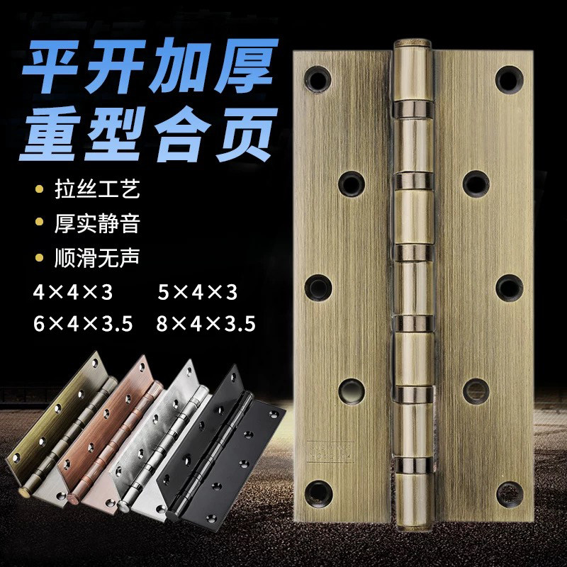 不锈钢房门合页大门铰链滚珠轴承门活页加厚木门平开6寸8寸合页