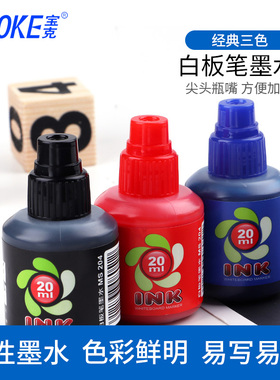 宝克白板笔墨水MS204红蓝黑色可擦白板笔用墨水20ml补充液【6瓶装】