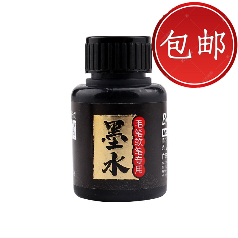 毛笔软笔墨水