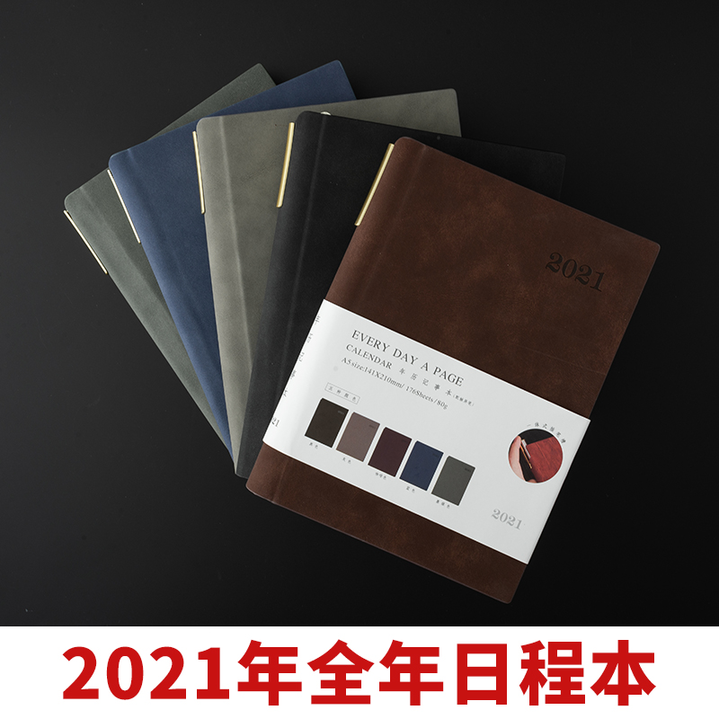 2021年日程本a5计划效率本笔记本子记事本一天一页定制logo