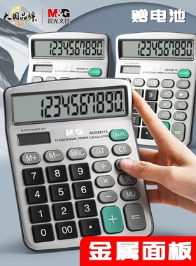 晨光文具 标朗计算器 98115桌面计算机 12位双电源 财务办公用品