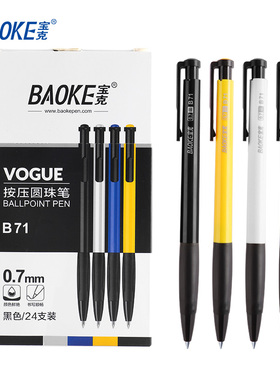 宝克Baoke多色圆珠笔B71按压式原子笔60支装办公用品0.7m蓝色商务教师用文具学生办公用品按动圆珠笔油笔
