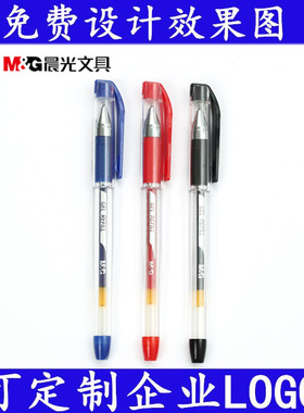 晨光K37水笔 签字笔 中性笔 黑色 蓝色红色 0.38 细财务水笔K-37