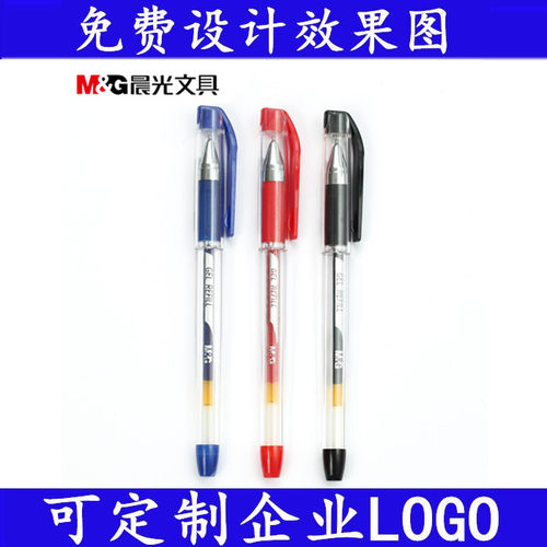 晨光红色财务中性笔