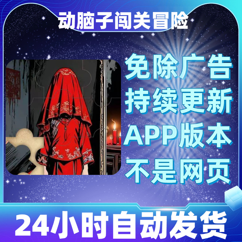 动脑子闯关冒险免广告版本安卓苹果通用抖音小游戏app版无广告