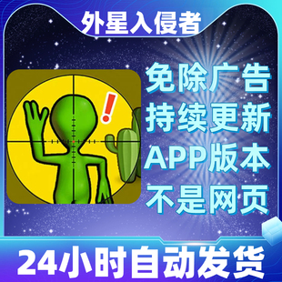 外星入侵者免广告版本安卓苹果通用抖音小游戏app版无广告