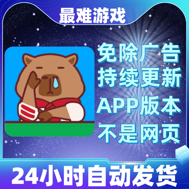 最难游戏免广告版本安卓苹果通用抖音小游戏app版无广告