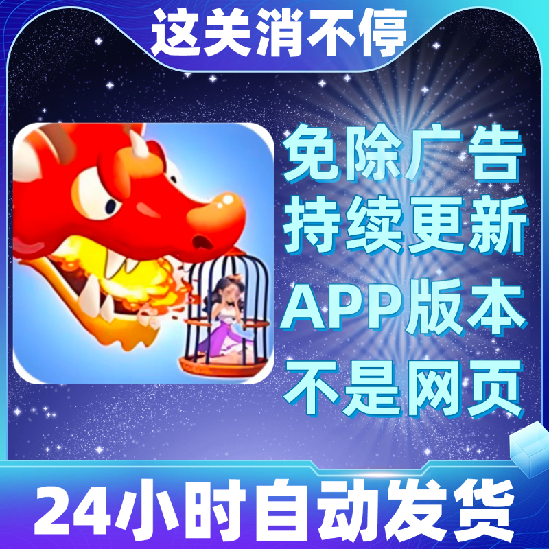 这关消不停 免广告版本安卓苹果通用抖音小游戏app版无广告