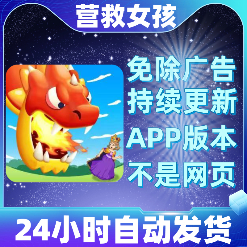 营救女孩免广告版本安卓苹果通用抖音小游戏app版无广告