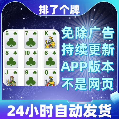 排了个牌免广告版本安卓苹果通用抖音小游戏app版无广告