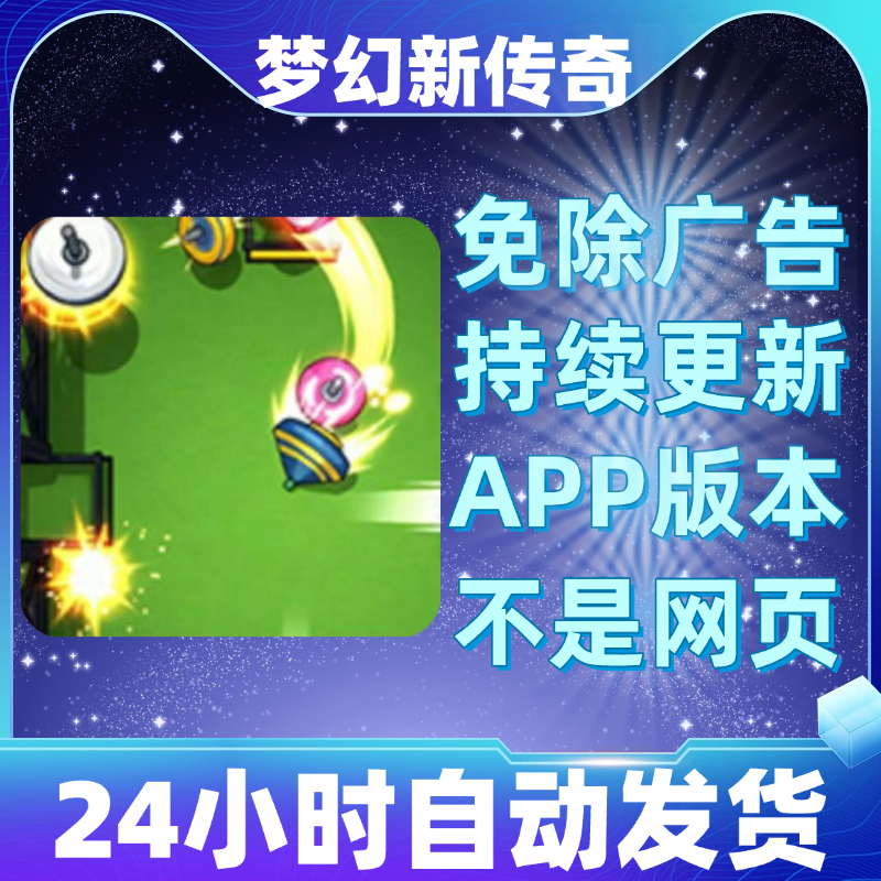 梦幻新传奇免广告版本抖音小游戏安卓苹果通用app版免广告