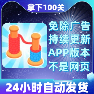 拿下100关免广告版本安卓苹果通用抖音小游戏app版无广告