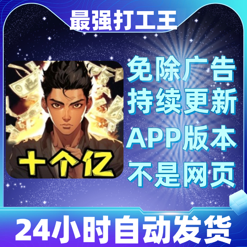 最强打工王免广告版本安卓苹果通用抖音小游戏app版无广告