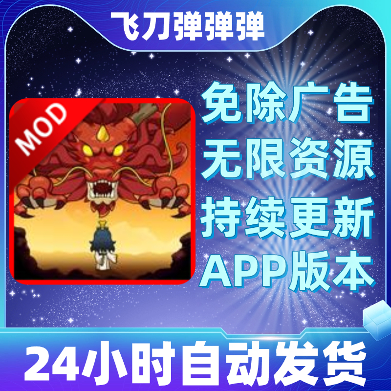 飞刀弹弹弹 免广告版本安卓苹果通用抖音小游戏app版无广告