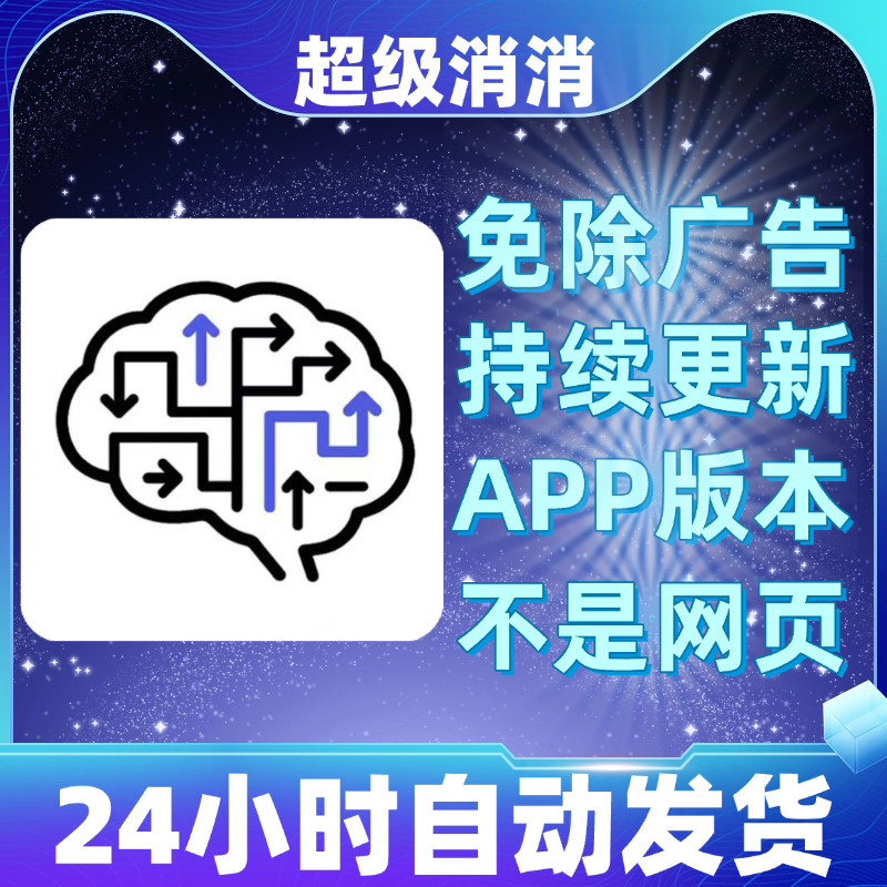 超级消消免广告版本安卓苹果通用抖音小游戏app版无广告