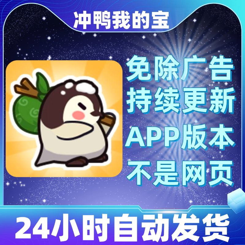 冲鸭我的宝 免广告版本安卓苹果通用抖音小游戏app版无广告