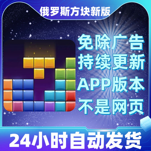 俄罗斯方块新版免广告版本安卓苹果通用抖音小游戏app版无广告