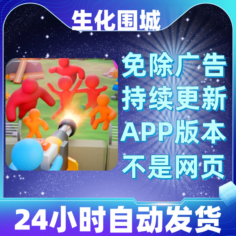 生化围城免广告版本安卓苹果通用抖音小游戏app版无广告