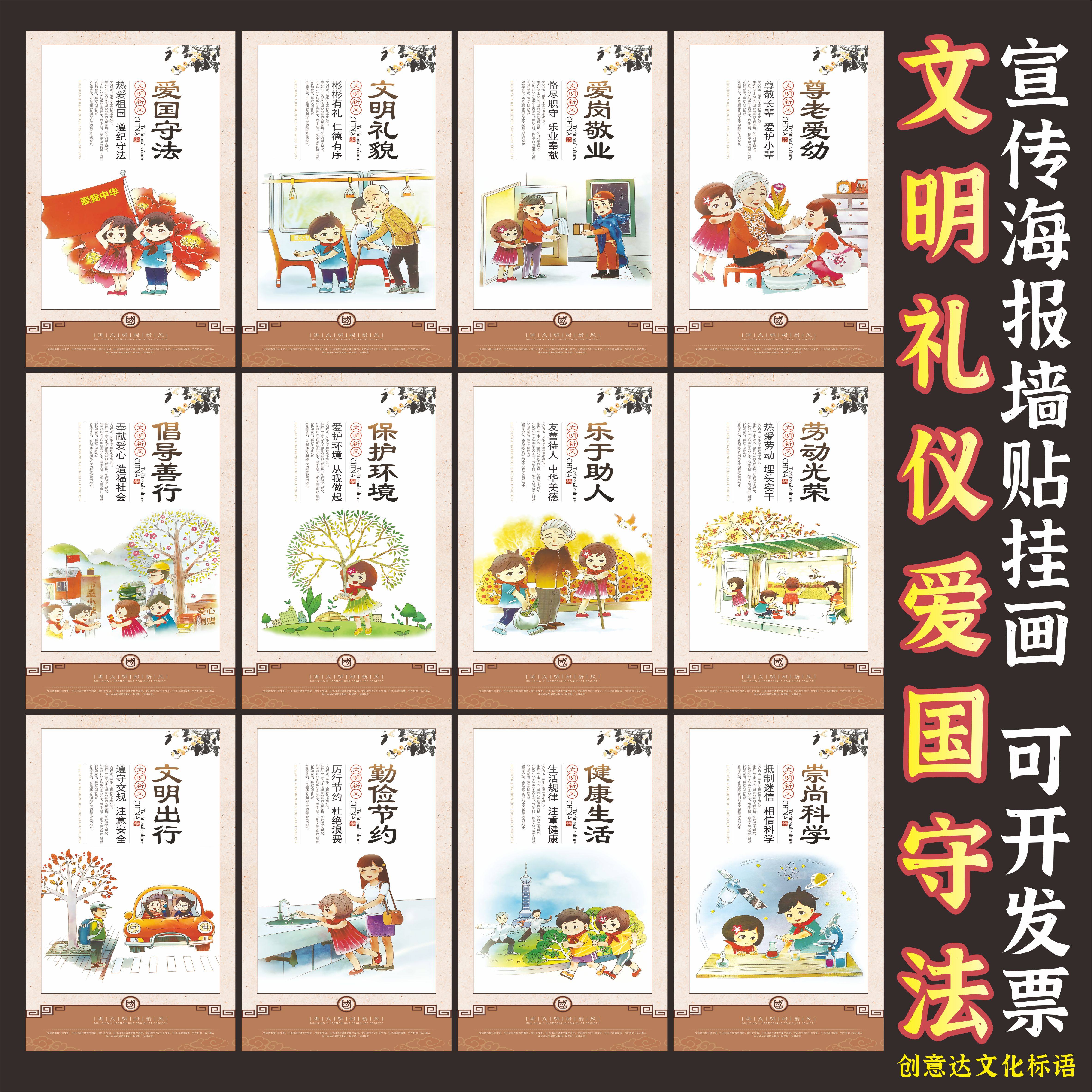 文明礼貌爱国守法卡通学校园文化写真/海报印制