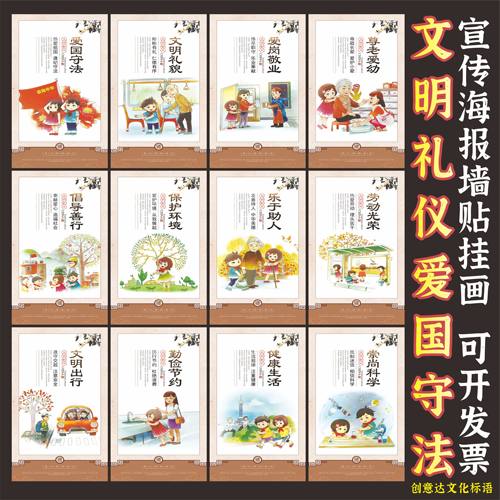文明礼貌爱国守法卡通学校园文化展板小学生文明礼仪墙贴海报挂画
