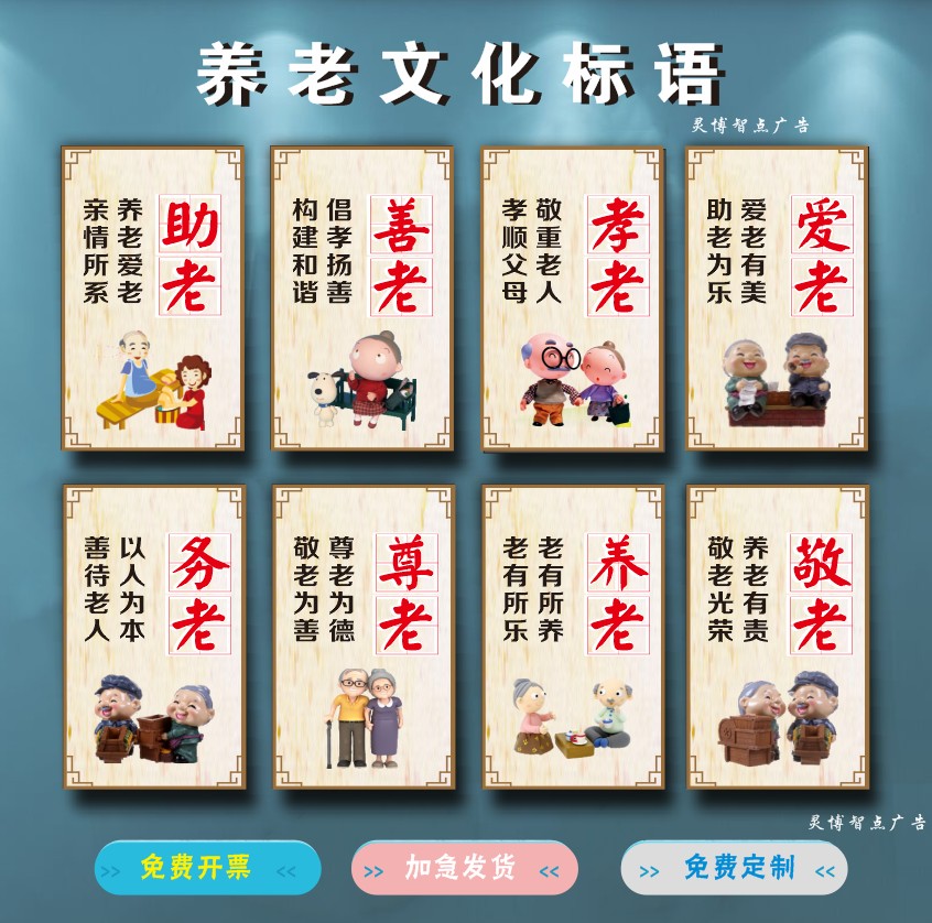敬老院 养老院挂图海报 老年活动中心宣传挂画 传统美德宣传标语