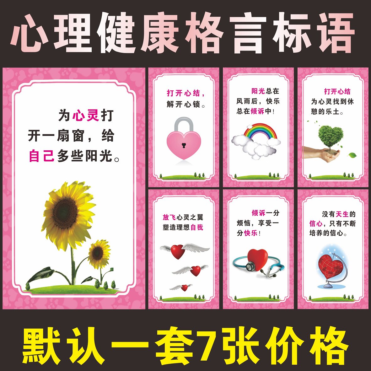 心理健康教育挂图海报心理咨询室制度心理健康励志格言标语墙贴
