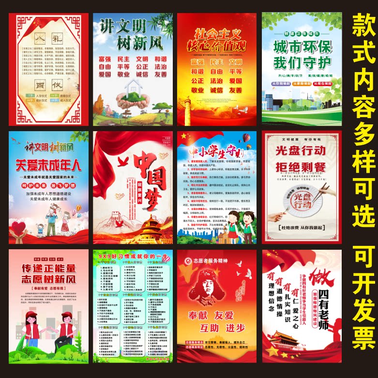 社会主义核心价值观墙贴纸中国梦标牌志愿精神关爱未成年人海报画