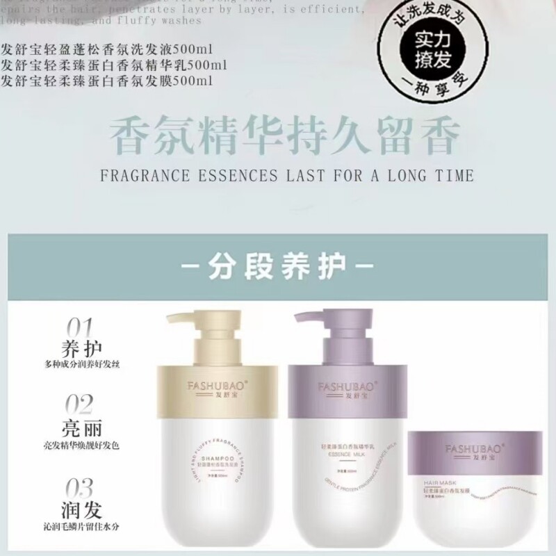 发舒宝洗发水护发素改善干枯套装