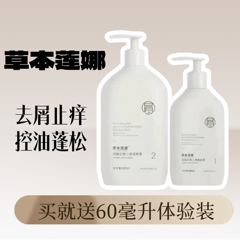 草本莲娜洗发水去屑控油蓬松