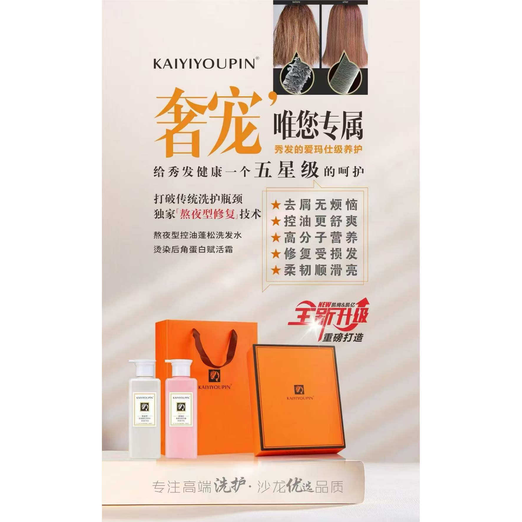 KAIYIYOUPIN控油蓬松洗发水
