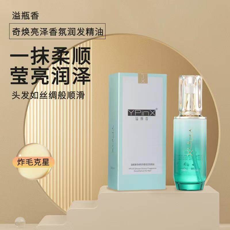 溢瓶香奇焕亮泽香氛润发精油护发