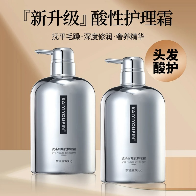 KAIYIYOUPIN烫染后洗发水护发素
