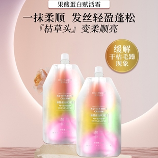 果酸蛋白赋活霜改善干枯防毛躁酸性护理补水滋润烫染修复护发素女