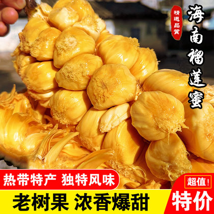 海南尖蜜拉榴莲蜜手撕香甜软糯湿苞巴掌小榴莲当季新鲜水果包邮