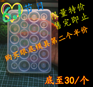 bjd/sd/dd 娃娃眼底压眼沉瞳模具10-20mm自制DIY树脂眼底座模具