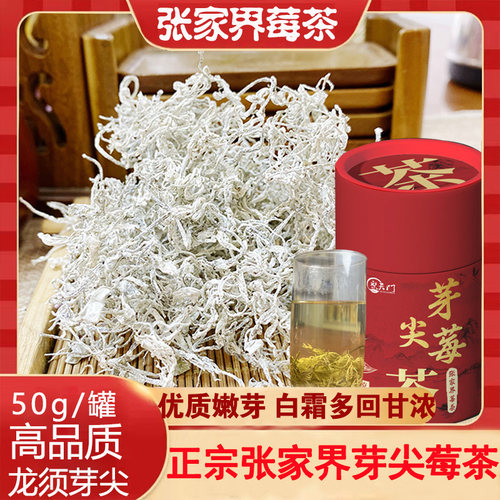 聚天门莓茶张家界野生龙须