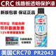CRC70线路板三防漆CPU绝缘漆PR2043防潮防水胶盐雾透明保护剂快干