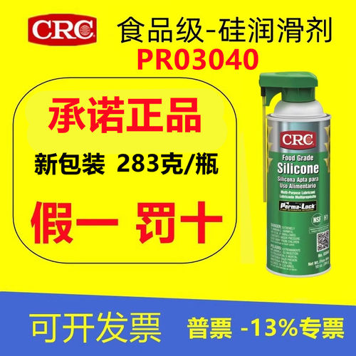 CRC03040食品级润滑输送带包装
