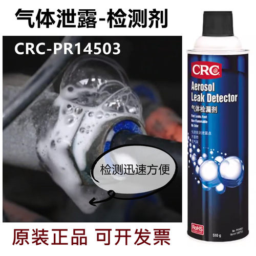 PR14503气体捡漏剂燃气泄漏