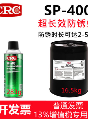 CRC03282长效防锈脂SP400船用海运黄色干性蜡膜阀门钣金模具缓蚀