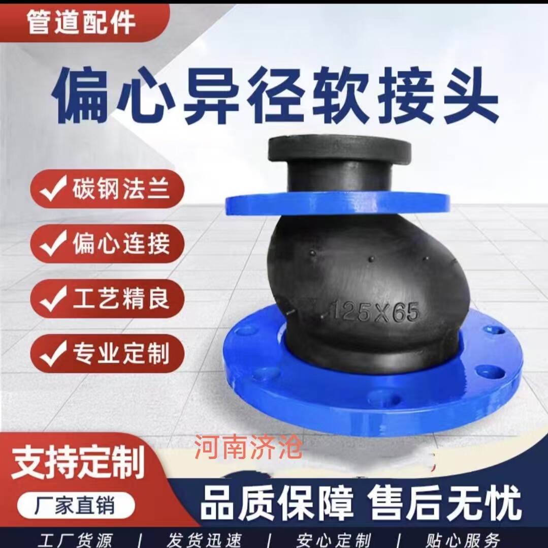 可曲挠偏心异径橡胶接头抗老化软连接膨胀节管道减震器