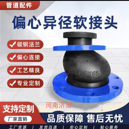 可曲挠偏心异径橡胶接头
