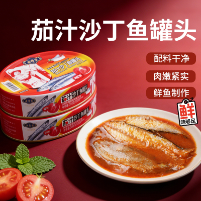 茄汁沙丁鱼罐头茄汁鱼送黄花鱼