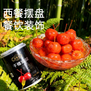 蜜饯海棠果425g零食糖水罐装新鲜千禧海棠特产开盖即食蜜饯商用