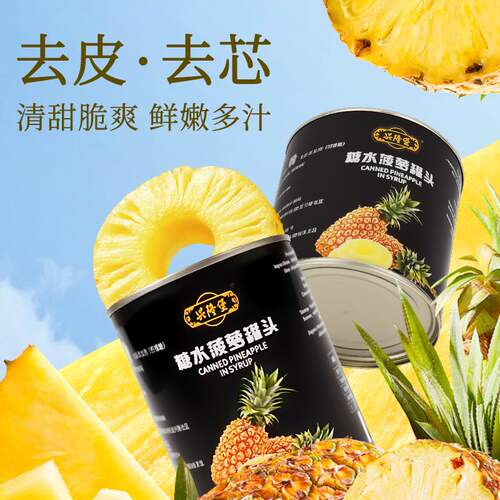 大菠萝圆片罐头845g汉堡烤肉烘培