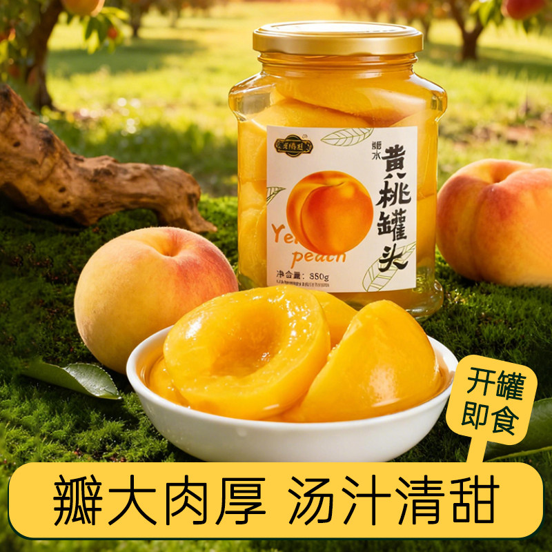 大连黄桃罐头老式东北桃罐头山楂糖水零食水果罐头水果捞烘焙甜品